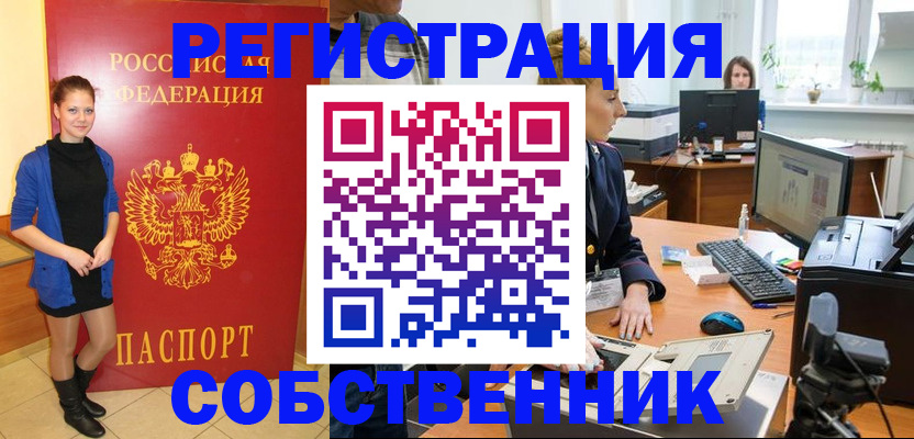 купить прописку в Серпухове